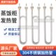 商用蒸饭柜配件大全蒸饭车电热管加热管蒸箱蒸饭机发热管220V380V