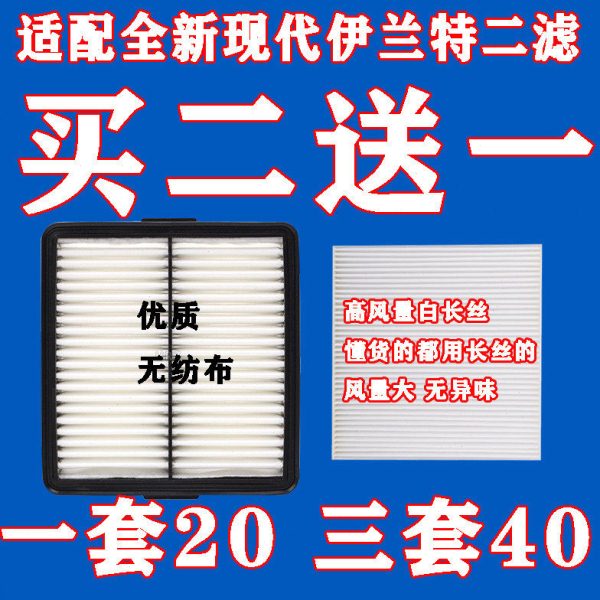 适配21款七代全新现代伊兰特1.4T 1.5L空气滤芯 空调滤芯滤清器格图片