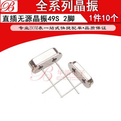 直插无源晶振10.25MHz 11.0592M 11.2896M 12M 12.225MHZ HC-49S
