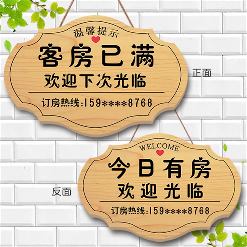 创意民宿酒店今日有房挂牌宾馆客房已满提示门牌营业W中订房住宿