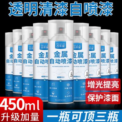 清漆自喷漆透明光油亮油汽车漆面亮光剂油漆保护漆专用金属防锈漆
