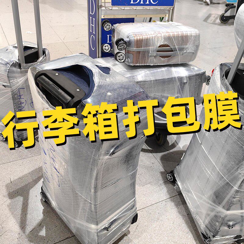 行李箱打包e膜搬家保护膜缠绕膜工业用塑料保鲜膜物流包装搬家神