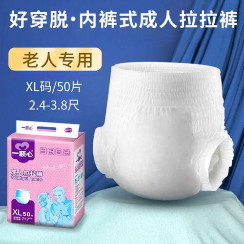 成人拉拉裤内裤式纸尿裤老人专用尿不湿大码加厚一次性男女士尿垫