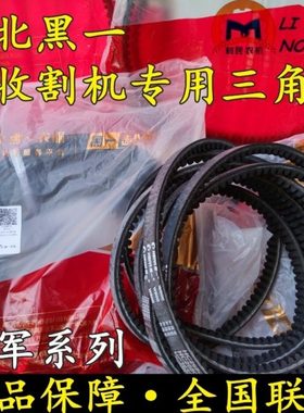 唐工利军玉米收割机专用C型皮带 HK2700N 黑一牌齿形锯齿三角带