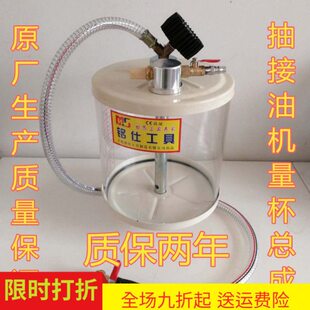 气动抽接废油机抽油机配件 量杯 抽油管 计量杯 吸油器 抽机油器