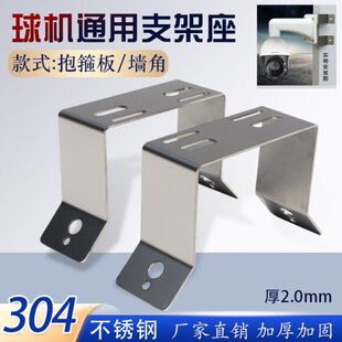 监控球机墙角90度支架座海康1602ZJ球机不锈钢室外抱杆抱箍板支架