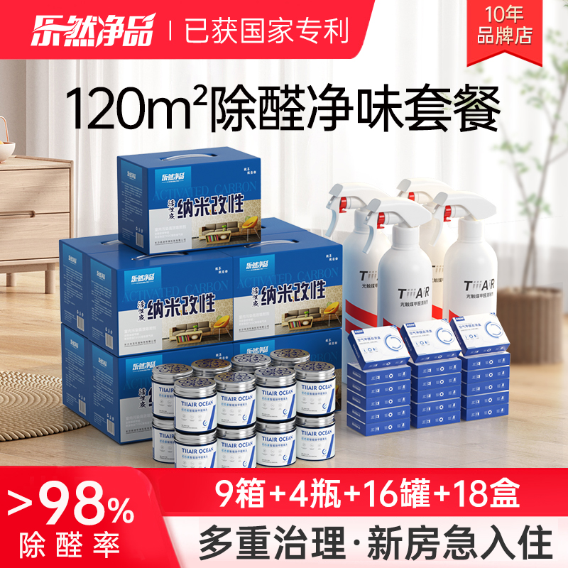 120平新房f除甲醛活性炭竹炭包装修急入住吸去甲醛异味吸附碳包