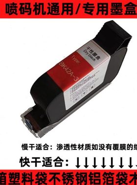 喷码机墨盒  42A-3黑色白色JS12红色2590快干墨水盒2588多功能