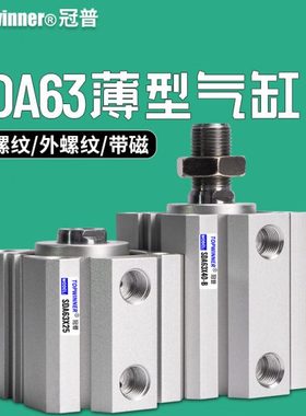 冠普薄型气缸SDA63X5/10/15/20/25/30/35/40/45/50/60/70/80-S-B