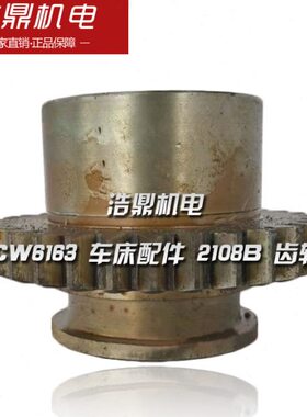 长沙机床厂 CW6163 车床配件 2108B 齿轮 M3 Z31 6-45×12