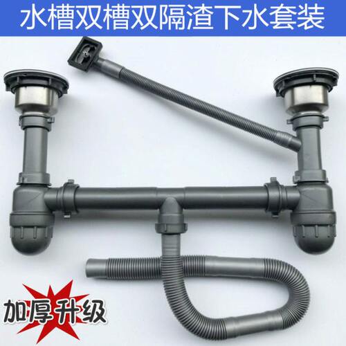 厨房水槽配件不锈钢洗菜盆双槽防臭隔渣老式下水管双盆下水器套装