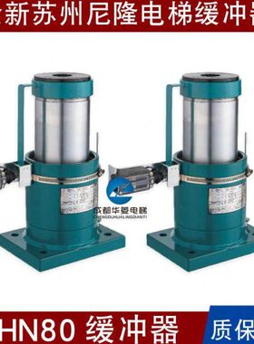 苏州尼隆缓冲器YHN80/70A/175A/210A/210B/275/425/175B康力嘉捷