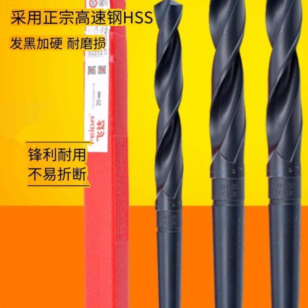 正宗江苏飞达 锥钻/锥柄钻头/锥柄麻花钻头6-65mm 发黑加硬高速钢图片