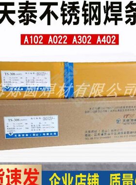 天泰TS-308A102A107A022A132A302A402A312E2209/304不锈钢电焊条