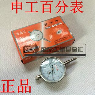 上海申韩 申工百分表 机械指示表/指针表 0-10mm 精度0.01mm