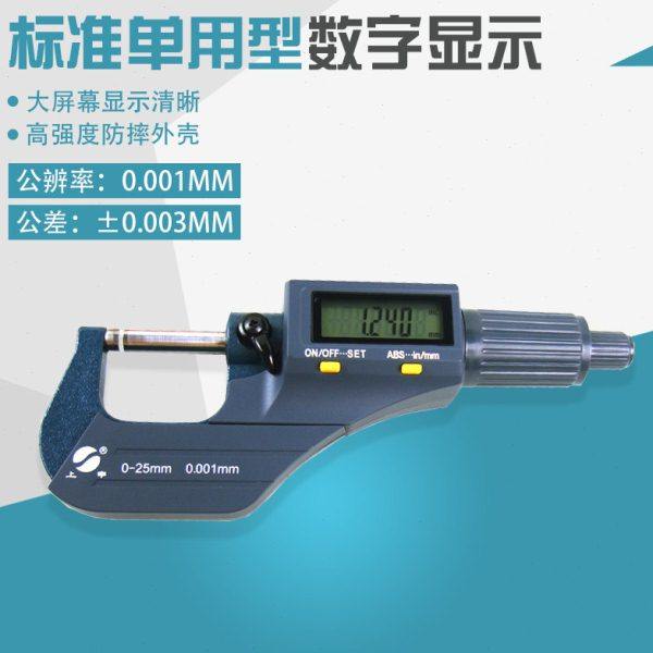 上申数显外径千分尺0-25mm电子分厘卡0-25-50mm 螺旋测微器,五金/工具,千分尺,淘宝优惠券,粉丝福利购,淘宝优惠卷