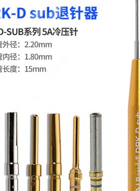 DB9退针重载连接器插头D-SUB退针器TL08哈丁5A端子插针插口取送器