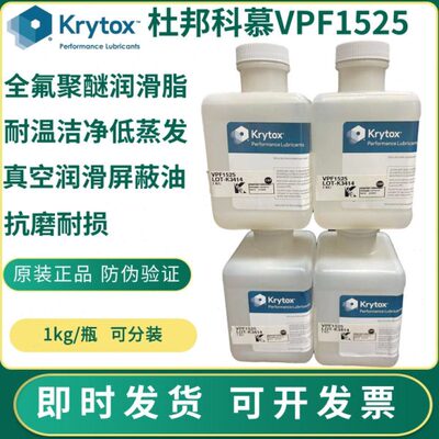 杜邦科慕Krytox VPF1525 1506XP 1514高温全氟真空泵润滑屏蔽油