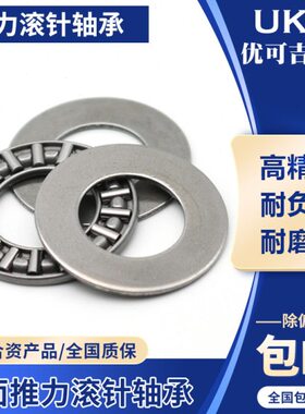 UKG推力滚针轴承AXK130170+2AS 889126内径130外径170厚度7mm