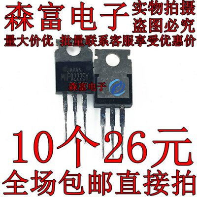 MIP0222SY 直插功率管 700V 0.585A 三极管T0220  质量保证 直拍