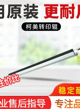 震旦ad181 188e 199 219 239复印机208 248 268 308转印辊组件