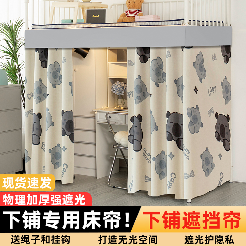 大学宿舍床帘f下铺超强全遮光上下铺专用桌帘女生寝室遮挡帘窗帘