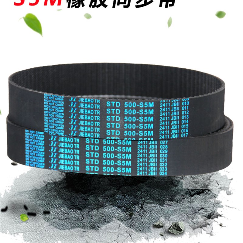捷豹橡胶同步带STS S5M330 S5M335齿轮S5M340 QS5M345传动皮带齿