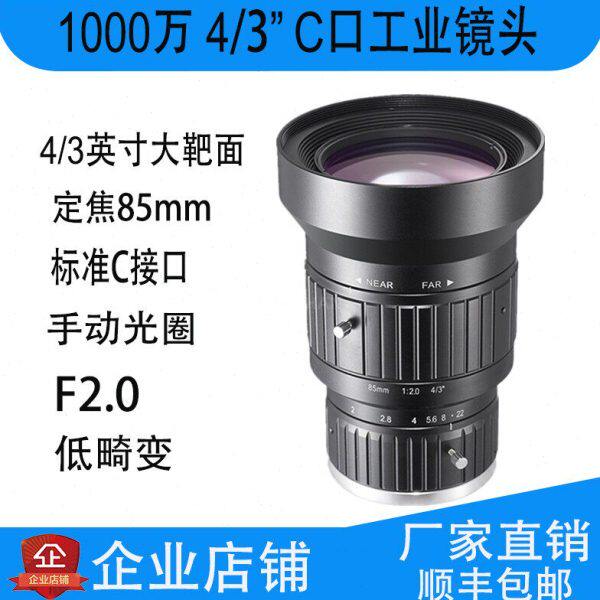 1000万像素FA镜头定焦85mm 4/3英寸 C口手动光圈工业相机镜头