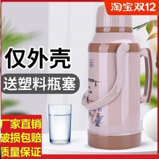 8磅热水瓶热水壶外壳无内胆2升宿舍暖壶开水瓶大号保温瓶壳八磅