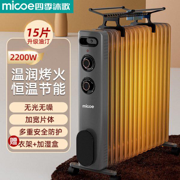 四季沐歌15片油汀取暖器卧室省电恒温油丁大面积取暖油酊加湿烘衣