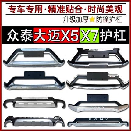 众泰大迈X5护杠大迈X5前后杠加装保险杠众泰大迈X7防撞装饰保护杠