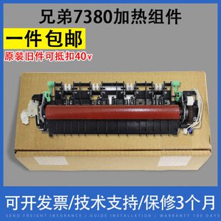 适用兄弟7380 2260 2260D 2560dn 7080 7180 7480 2700 7880定影