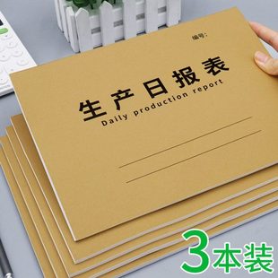 生产日报表记录表产量统计表工厂车间每日生产记录报表本明细表本