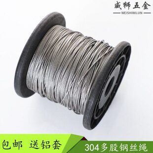 304不锈钢丝绳细软晒衣绳晾衣绳晾衣架钢丝牵引绳升降绳吊绳套绳