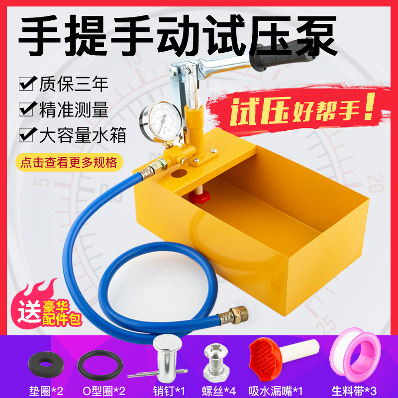 地暖水管试压泵ppr手s动打压机增压泵家用测压泵压力泵检漏测漏