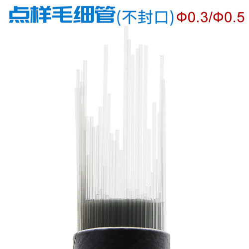 含票玻璃点样毛细管0.3/0.5*100mm熔点毛细管0.9-1.1*80/10F0/120