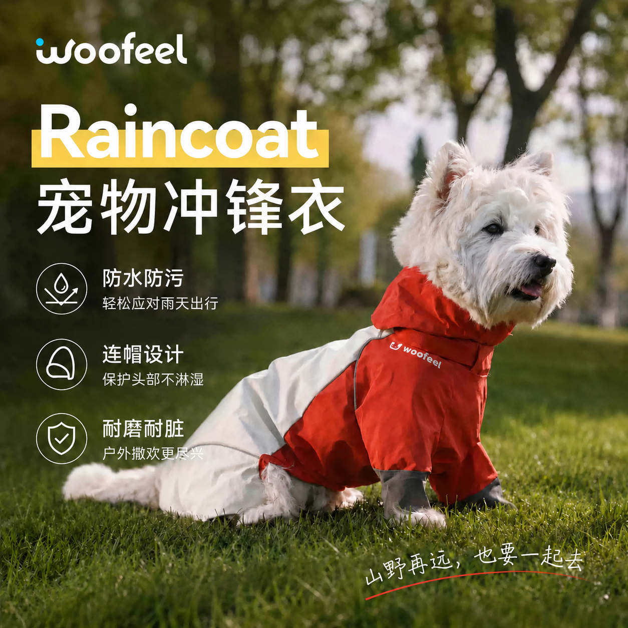 woofeel狗狗冲锋衣薄款透气夏季雨衣四脚衣户外中小犬西高地比熊