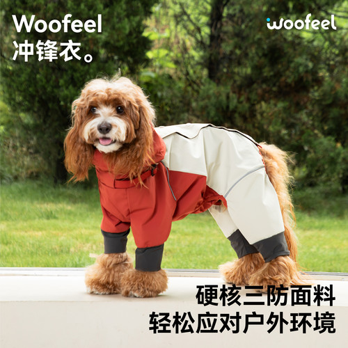 woofeel狗狗冲锋衣防水防风薄款
