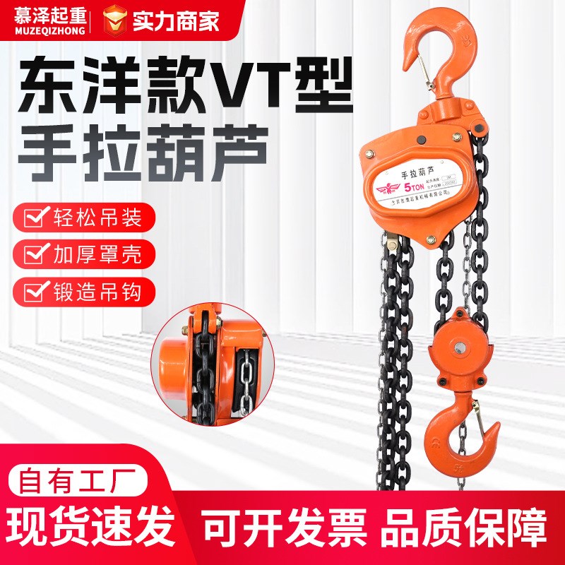东洋款VT型锰钢链条手拉葫芦1吨2吨3吨5吨10吨起重单双链手拉葫芦