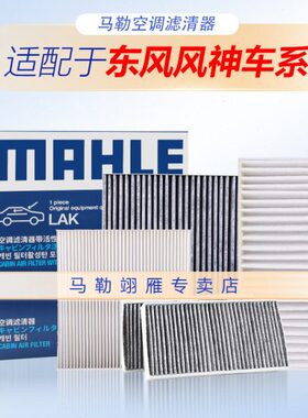 风神AX7 AX 3 4 5 H30 S30 L60皓极A9 A30 A60奕炫GS MAX空调滤芯