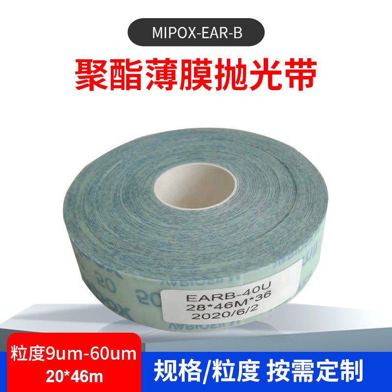 聚酯薄膜抛光带mipox 曲轴凸轮轴研磨砂带聚酯薄膜研磨砂带砂带卷