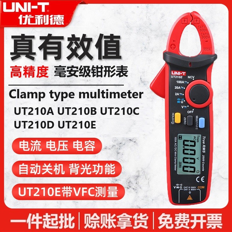 优利德UT210E/UT210D钳形万用表毫安数字钳形表迷小直流电流钳表