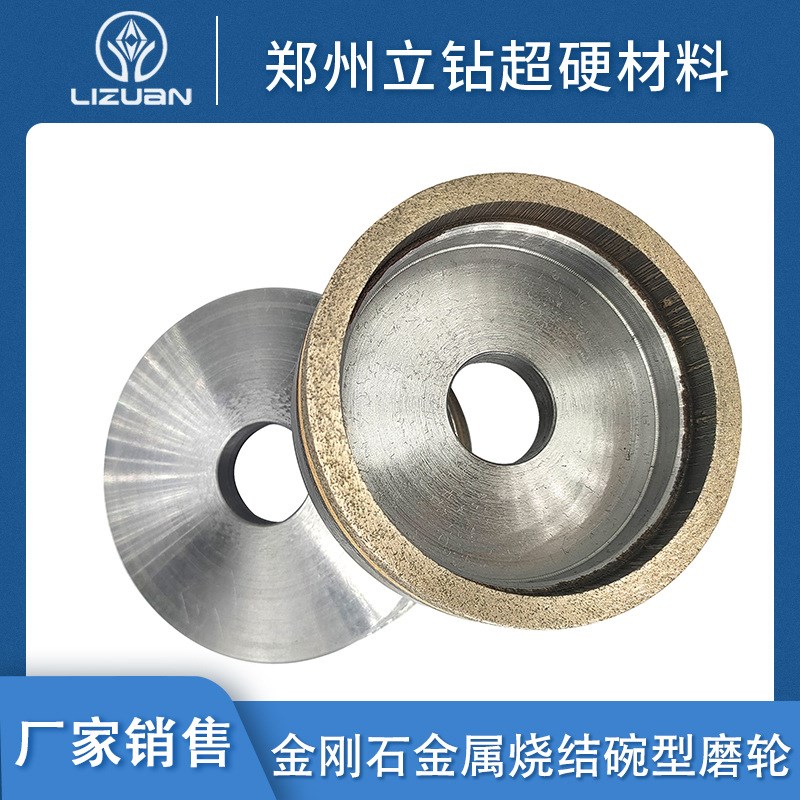 立钻金属烧结金刚石碗型砂轮结合牢固规格多样品类齐全轧辊辊槽用