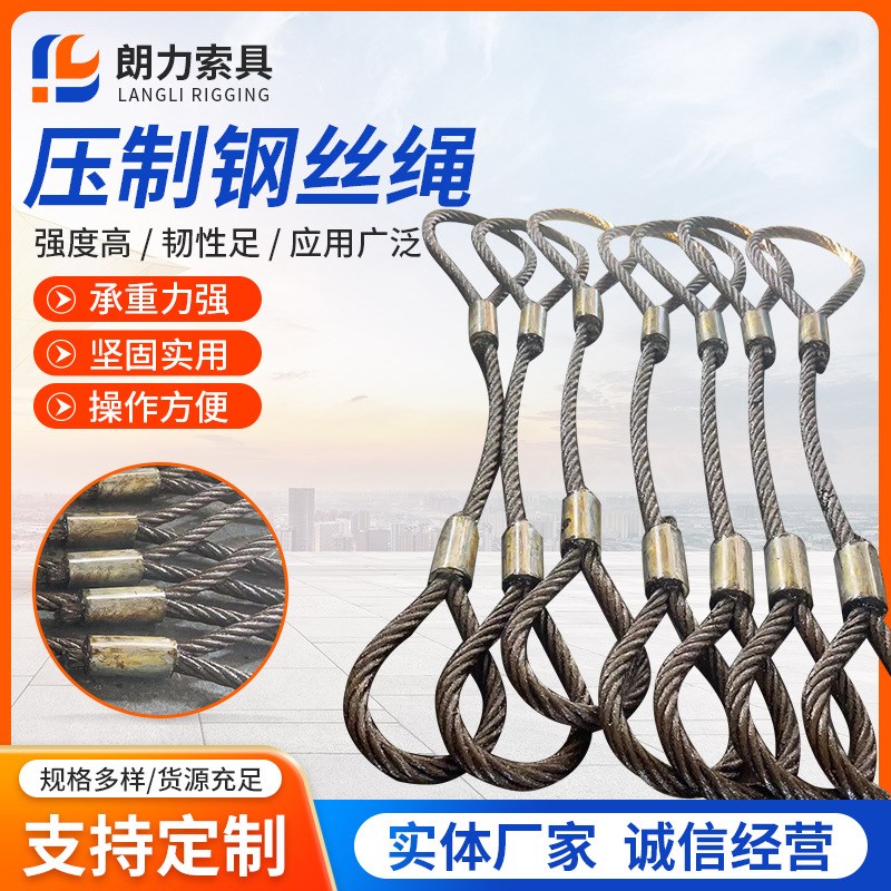 压制钢丝绳  起重钢丝绳索具 不锈钢钢丝绳圈 插编钢丝绳