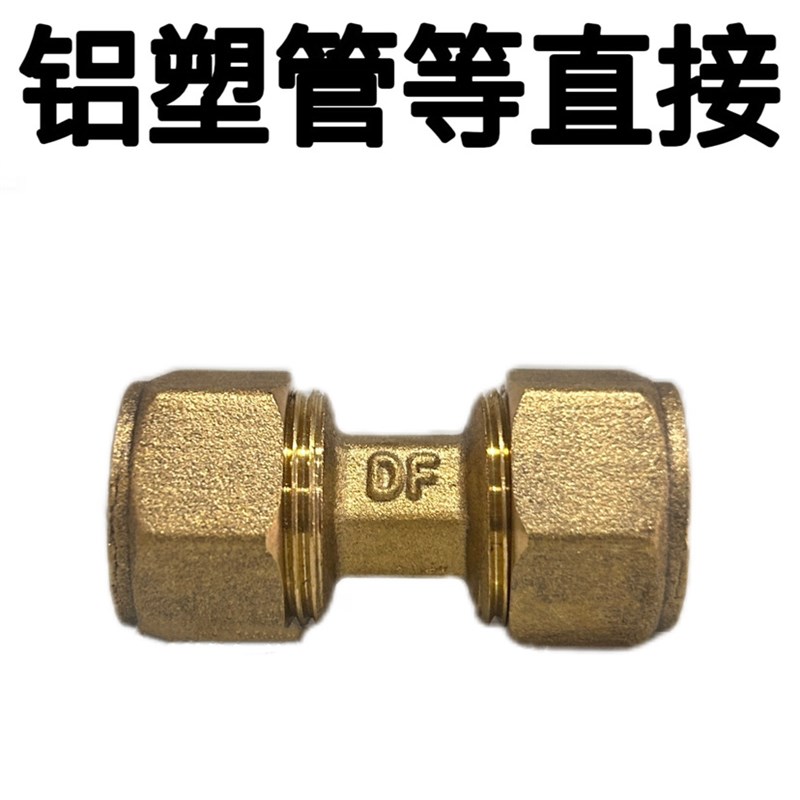 太阳能铝塑管铜接头 1216等径直接 两头接管