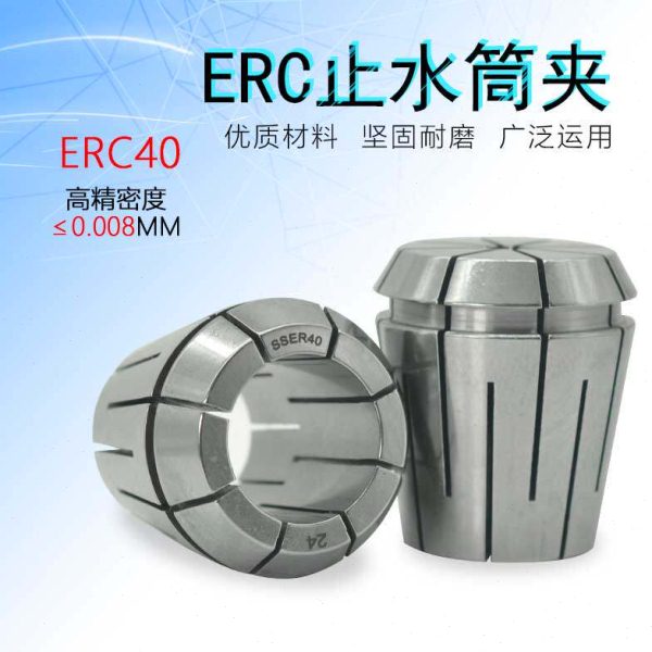 精密止水筒夹ERC40中心出水夹套数控车床精雕机ER弹性内冷钻夹头图片