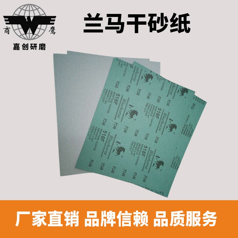 兰马干砂纸A4方砂纸 白色涂层干砂 金属木材打磨沙皮砂纸230*280