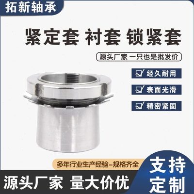 轴承衬套推卸套轴承紧定套锁套H3024 H3026H3028H3030H3032现货批
