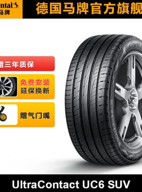 德国马牌轮胎245/65R17 111H XL UC6 SUV适配汉兰达德国胎艺