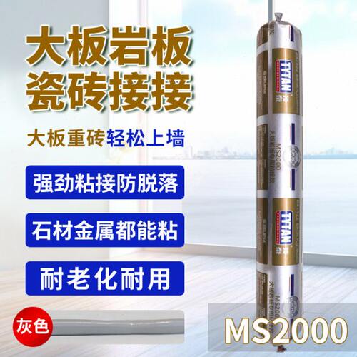 顶泰MS2000岩板胶赛磊那超强粘接瓷砖大板防脱落耐老化密封胶